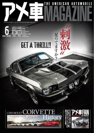 アメ車マガジン 2025年6月号 | 電子雑誌書店 マガストア