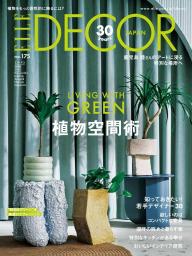 ELLE DECOR」の雑誌一覧 | 電子雑誌書店 マガストア