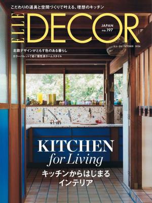 ELLE DECOR 2026年10月号 No.197