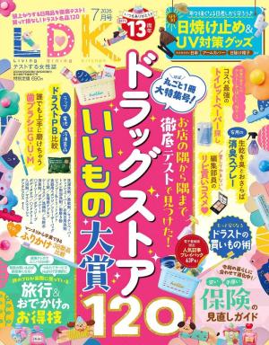 LDK 2026年7月号