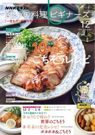 NHK きょうの料理 2020年 10月号 NHK きょうの料理 2020年10月号 (発売日2020年09月21日) | 雑誌