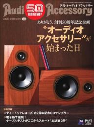 オーディオアクセサリー 2026年7月号(201) | 電子雑誌書店 マガストア
