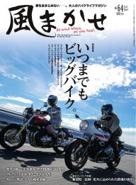 雑誌 風 まかせ トップ