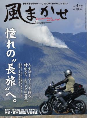 風まかせ 18年4月号 電子雑誌書店 マガストア