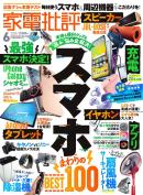 家電批評