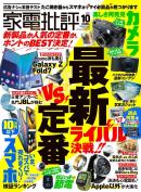 家電批評