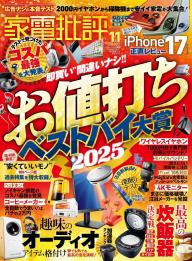 家電批評 2026年9月号 | 電子雑誌書店 マガストア