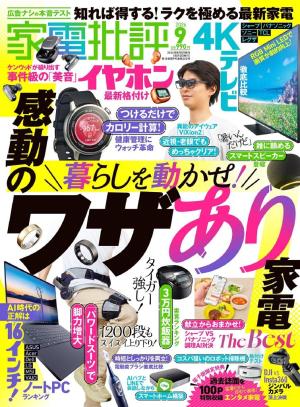 家電批評