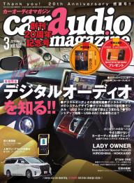 car audio magazine 2022年9月号 | 電子雑誌書店 マガストア