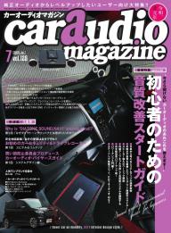 car audio magazine 2021年11月号 | 電子雑誌書店 マガストア