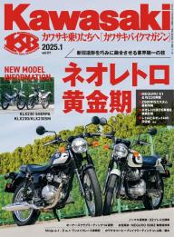 Kawasaki（カワサキバイクマガジン） 2024年11月号 | 電子雑誌書店