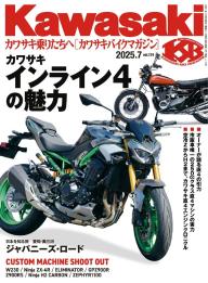 Kawasaki（カワサキバイクマガジン） 2025年9月号 | 電子雑誌書店
