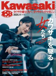 Kawasaki（カワサキバイクマガジン） 2025年11月号 | 電子雑誌書店