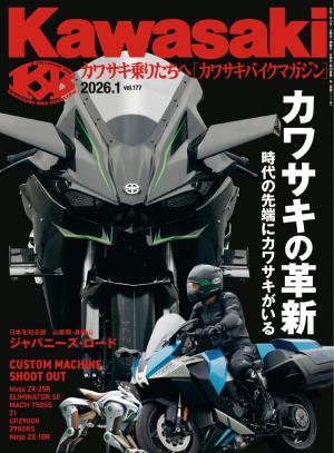 Kawasaki（カワサキバイクマガジン） 2026年1月号 | 電子雑誌書店