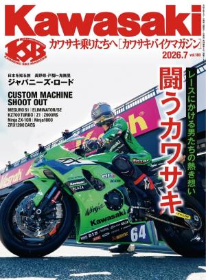 Kawasaki（カワサキバイクマガジン） 2026年7月号 | 電子雑誌書店