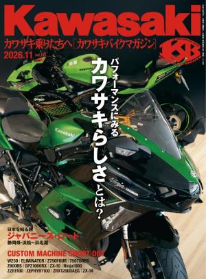 Kawasaki（カワサキバイクマガジン） 2026年7月号 | 電子雑誌書店