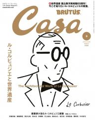 Casa BRUTUS（カーサブルータス）」の雑誌一覧 | 電子雑誌書店 マガストア