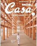 Casa BRUTUS（カーサブルータス）