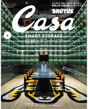 Casa BRUTUS（カーサブルータス） 2025年 8月号 [収納と