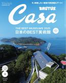 Casa BRUTUS（カーサブルータス）