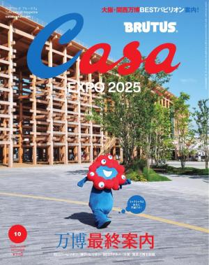 Casa BRUTUS（カーサブルータス）