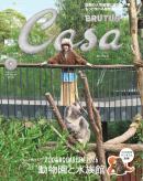 Casa BRUTUS（カーサブルータス）