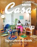 Casa BRUTUS（カーサブルータス）