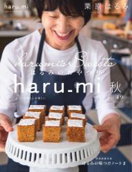 栗原はるみ haru＿mi 2018年10月号 | 電子雑誌書店 マガストア