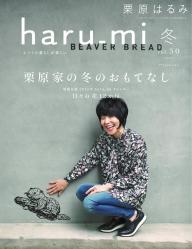 栗原はるみ haru＿mi」の雑誌一覧 | 電子雑誌書店 マガストア