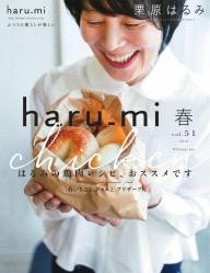 栗原はるみ haru＿mi 2021年10月号 | 電子雑誌書店 マガストア