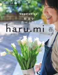 栗原はるみ haru＿mi」の雑誌一覧 | 電子雑誌書店 マガストア