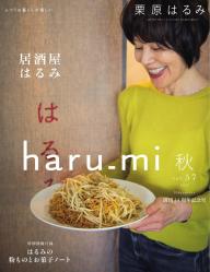 栗原はるみ haru＿mi」の雑誌一覧 | 電子雑誌書店 マガストア