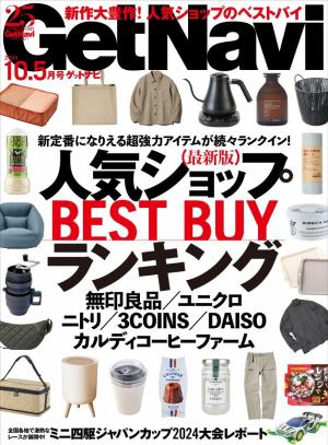 getnavi コレクション 電子雑誌