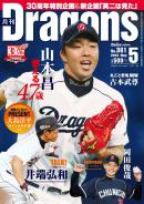 月刊ドラゴンズ