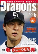 月刊ドラゴンズ