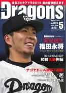 月刊ドラゴンズ