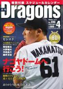 月刊ドラゴンズ