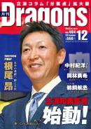 月刊ドラゴンズ