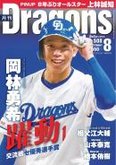 月刊ドラゴンズ