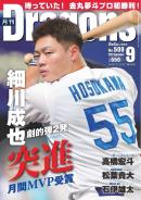 月刊ドラゴンズ