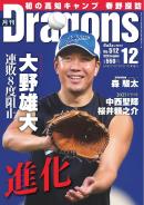 月刊ドラゴンズ