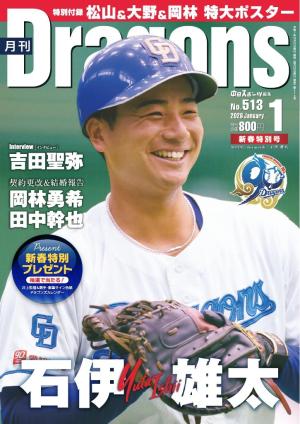 月刊ドラゴンズ