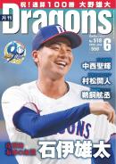 月刊ドラゴンズ