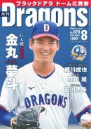 月刊ドラゴンズ