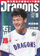 月刊ドラゴンズ