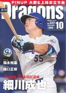 月刊ドラゴンズ