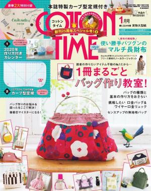 コットンタイム 2020年1月号 | 電子雑誌書店 マガストア
