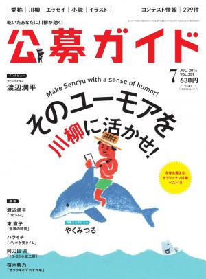 公募ガイド 2016年7月号 [Lite版] | 電子雑誌書店 マガストア