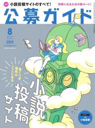 公募ガイド 2018年1月号 [Lite版] | 電子雑誌書店 マガストア