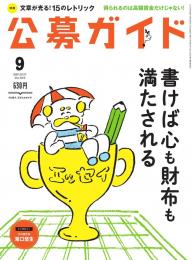 公募ガイド 2018年1月号 [Lite版] | 電子雑誌書店 マガストア